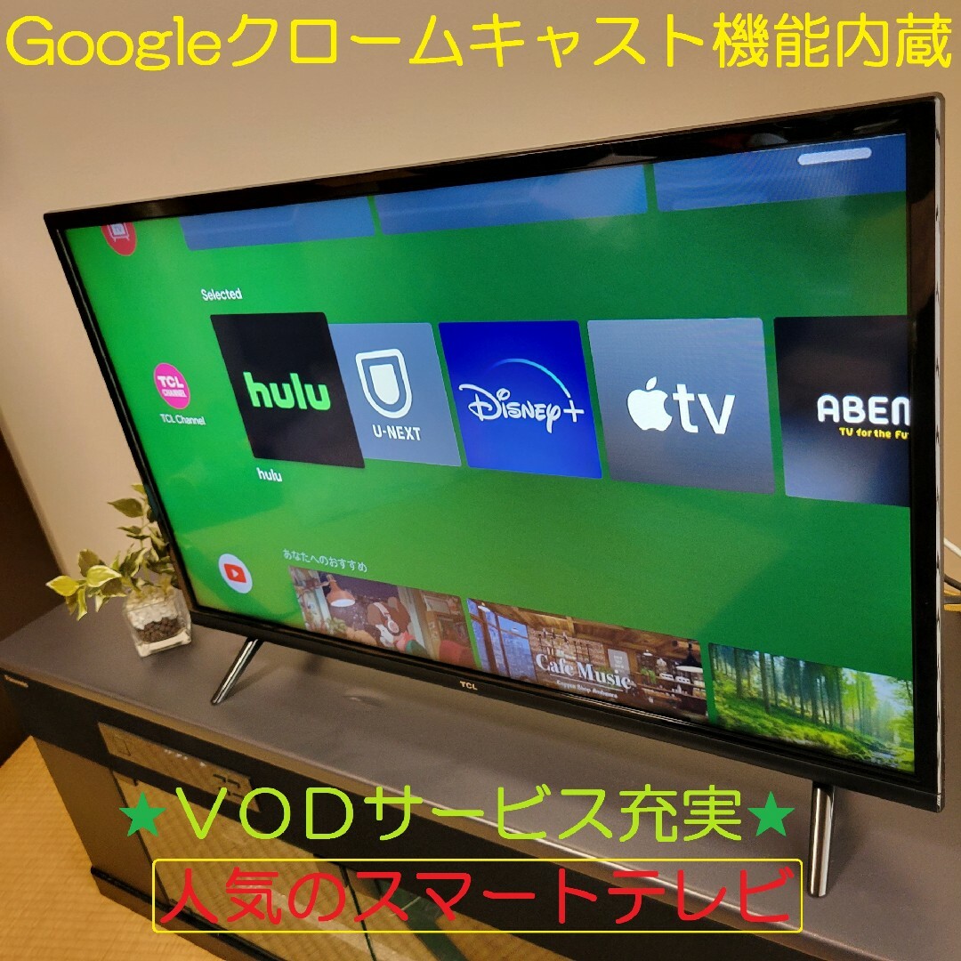 TCL 液晶テレビ 32型 2021年製