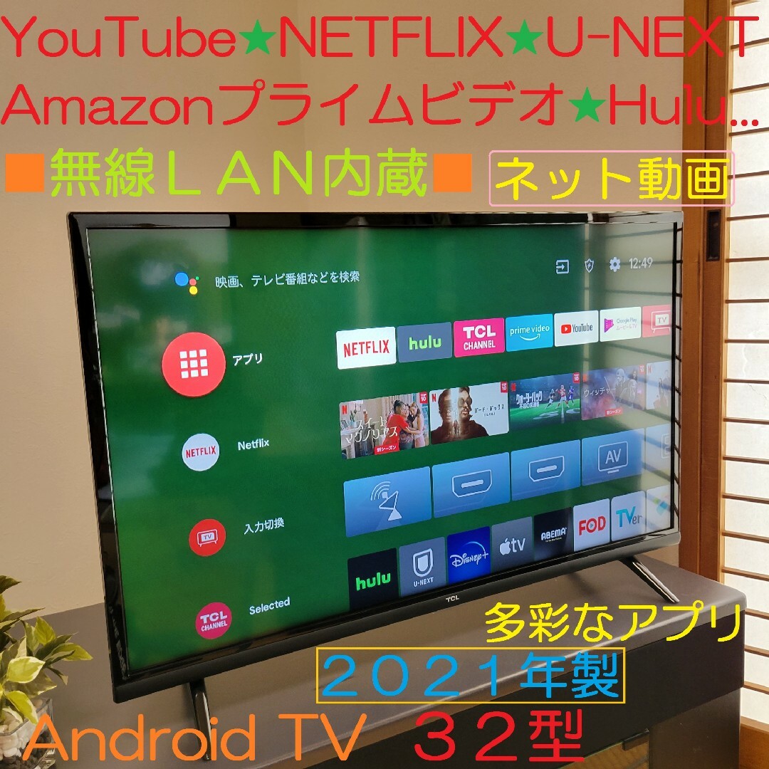 ■録画セット■Android TV／2021年製／無線LAN内蔵☆★32型テレビ