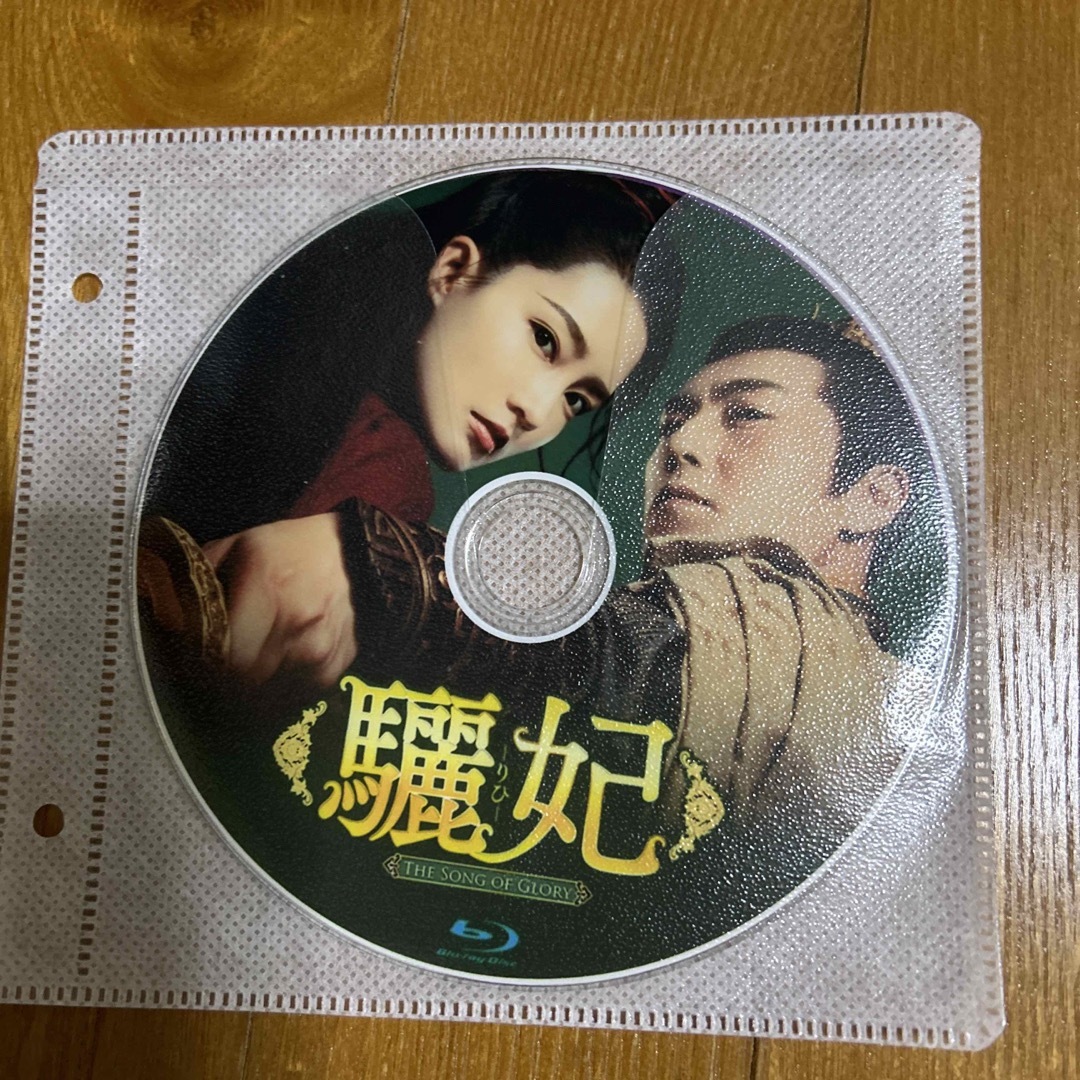 中国ドラマ　驪妃ーThe  Song  of  Gloryー　Blu-ray全話 エンタメ/ホビーのDVD/ブルーレイ(その他)の商品写真