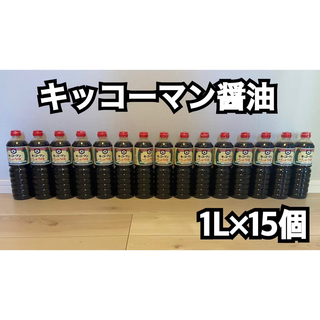 キッコーマン　こいくち醤油　1L×15本 | フリマアプリ ラクマ