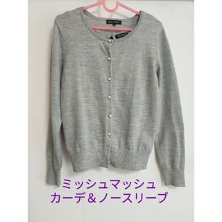 ミッシュマッシュ(MISCH MASCH)のアンサンブル　カーディガン(アンサンブル)