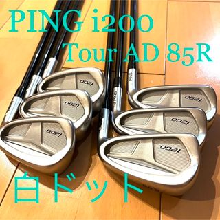 ピン(PING)の【最終値下げ】ピン i200  5〜W Tour AD 85R（6本） 白ドット(クラブ)