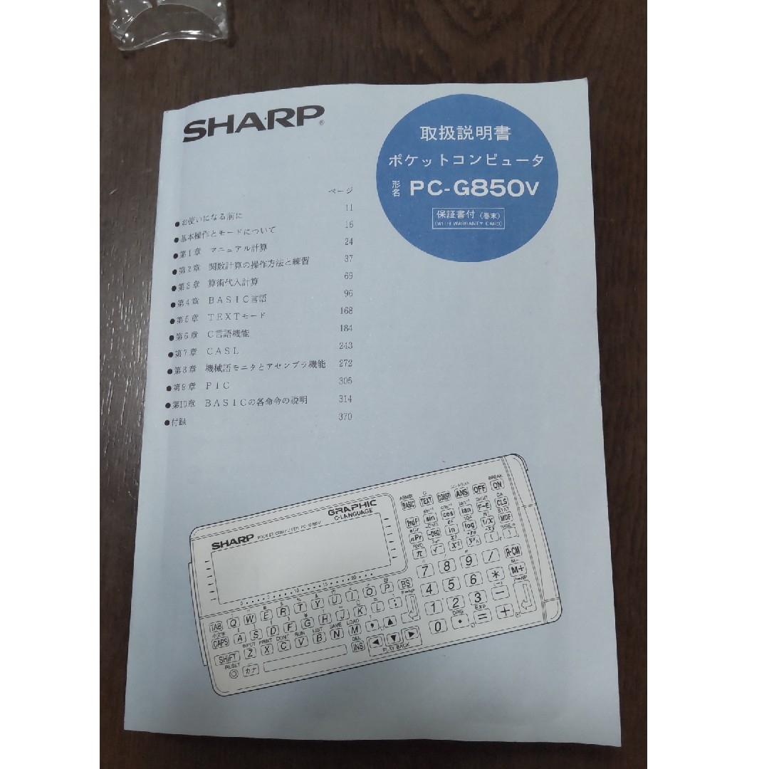 SHARP(シャープ)のポケットコンピュータPC-G850VS スマホ/家電/カメラのPC/タブレット(その他)の商品写真