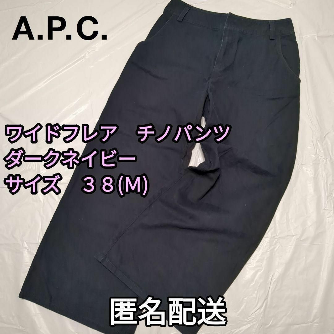 ピンク・ブルー A.P.C. アーペーセー チノパン M 紺 - ecotours-of