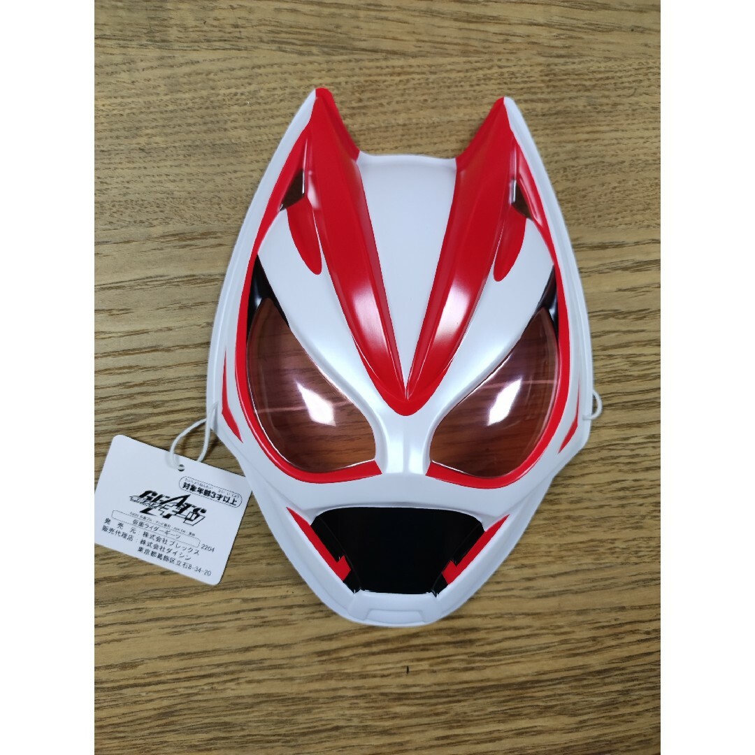 仮面ライダーギーツ　お面 エンタメ/ホビーのおもちゃ/ぬいぐるみ(キャラクターグッズ)の商品写真