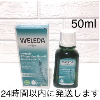 ヴェレダ(WELEDA)のヴェレダ オーガニック ヘアオイル 50ml WELEDA(オイル/美容液)