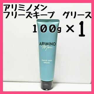 アリミノ(ARIMINO)のアリミノ メン フリーズキープ グリース 100gx1(ヘアワックス/ヘアクリーム)