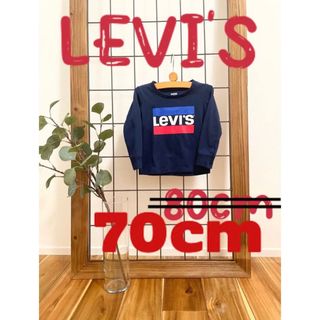 リーバイス(Levi's)のLEVI’S ベビー 長Tシャツ 74~80cm 12Mリブ 紺(Ｔシャツ)