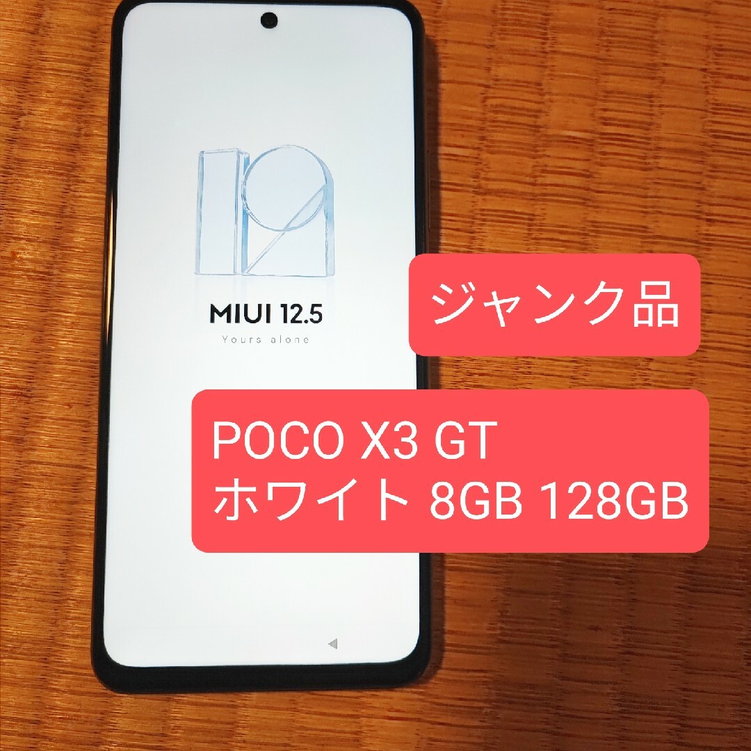 ジャンク品 POCO X3 GT 8GB 128GB スマホ/家電/カメラのスマートフォン/携帯電話(スマートフォン本体)の商品写真