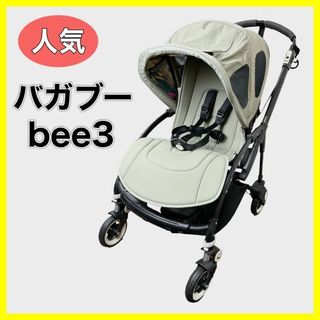 高級】バガブー bugaboo A型 ベビーカー bee3 ビー3 www