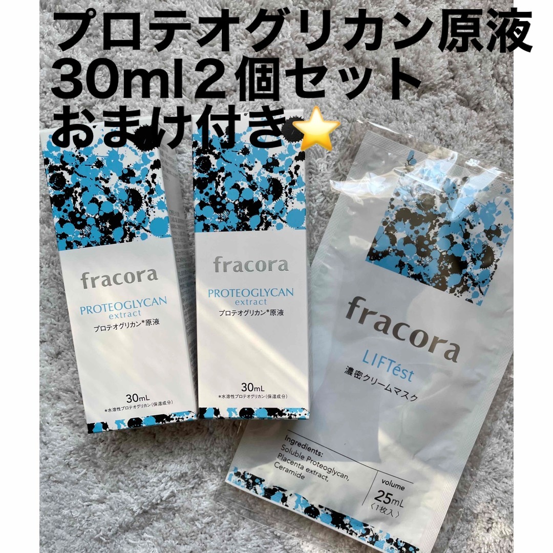 フラコラ ヒト幹細胞培養エキス原液30ml シートマスクおまけ付