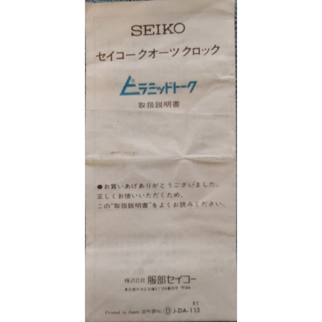 SEIKO(セイコー)の【超レア品】クォーツクロック「ピラミッドトーク」🔻値下げ🔻 インテリア/住まい/日用品のインテリア小物(置時計)の商品写真