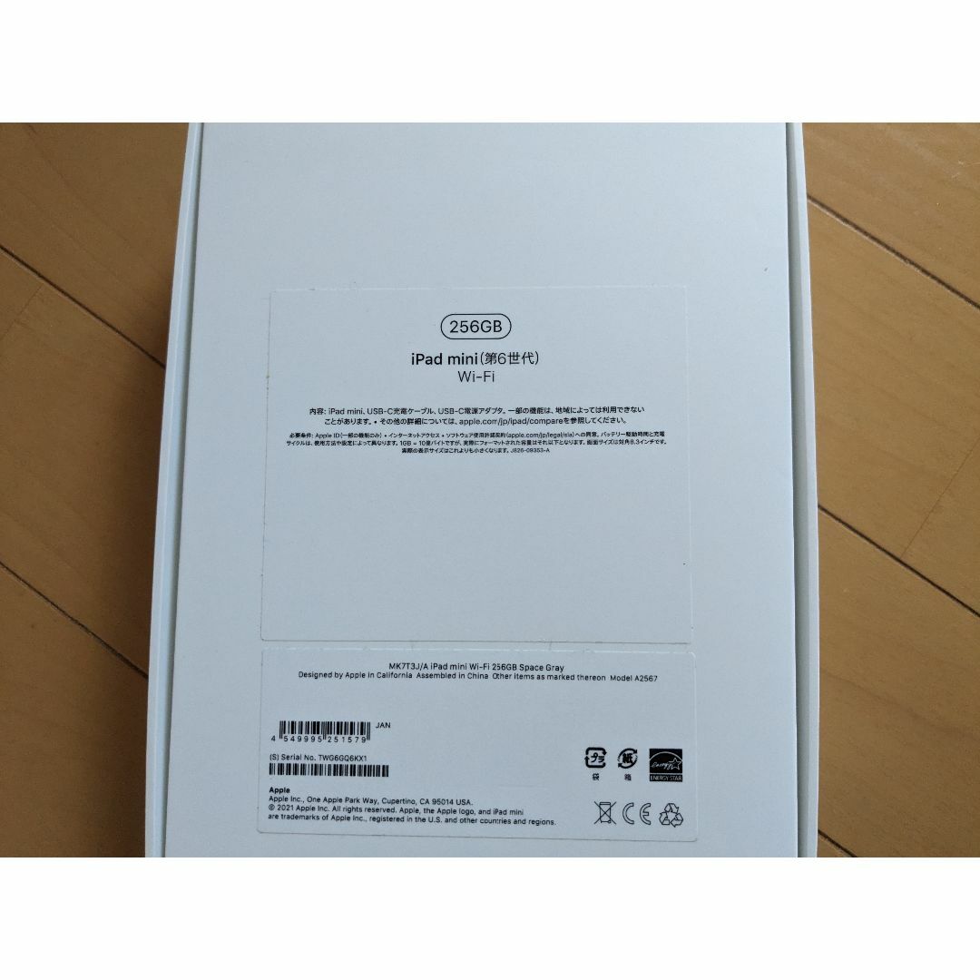 Apple iPad mini 第6世代 Wi-Fiモデル 256GB