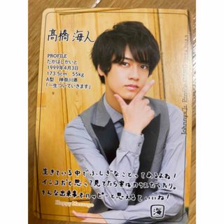 ジャニーズ(Johnny's)の髙橋海人 長尾謙杜 カレンダーカード(男性タレント)