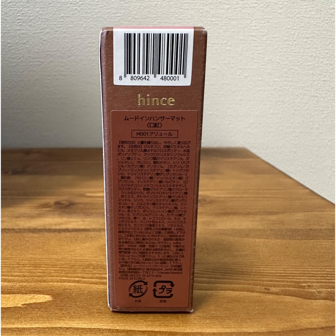 hince(ヒンス)のhince ムードインハンサーマット　M001アリュール コスメ/美容のベースメイク/化粧品(口紅)の商品写真