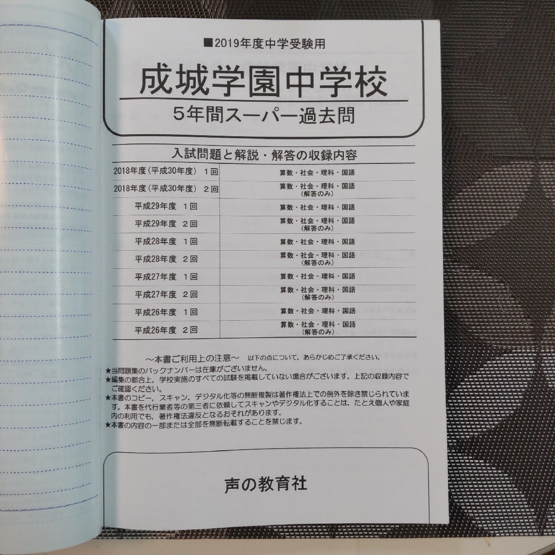 佼成学園女子中学校 平成28年度用―声教の中学過去問シリーズ (6年間スーパー過去問97)