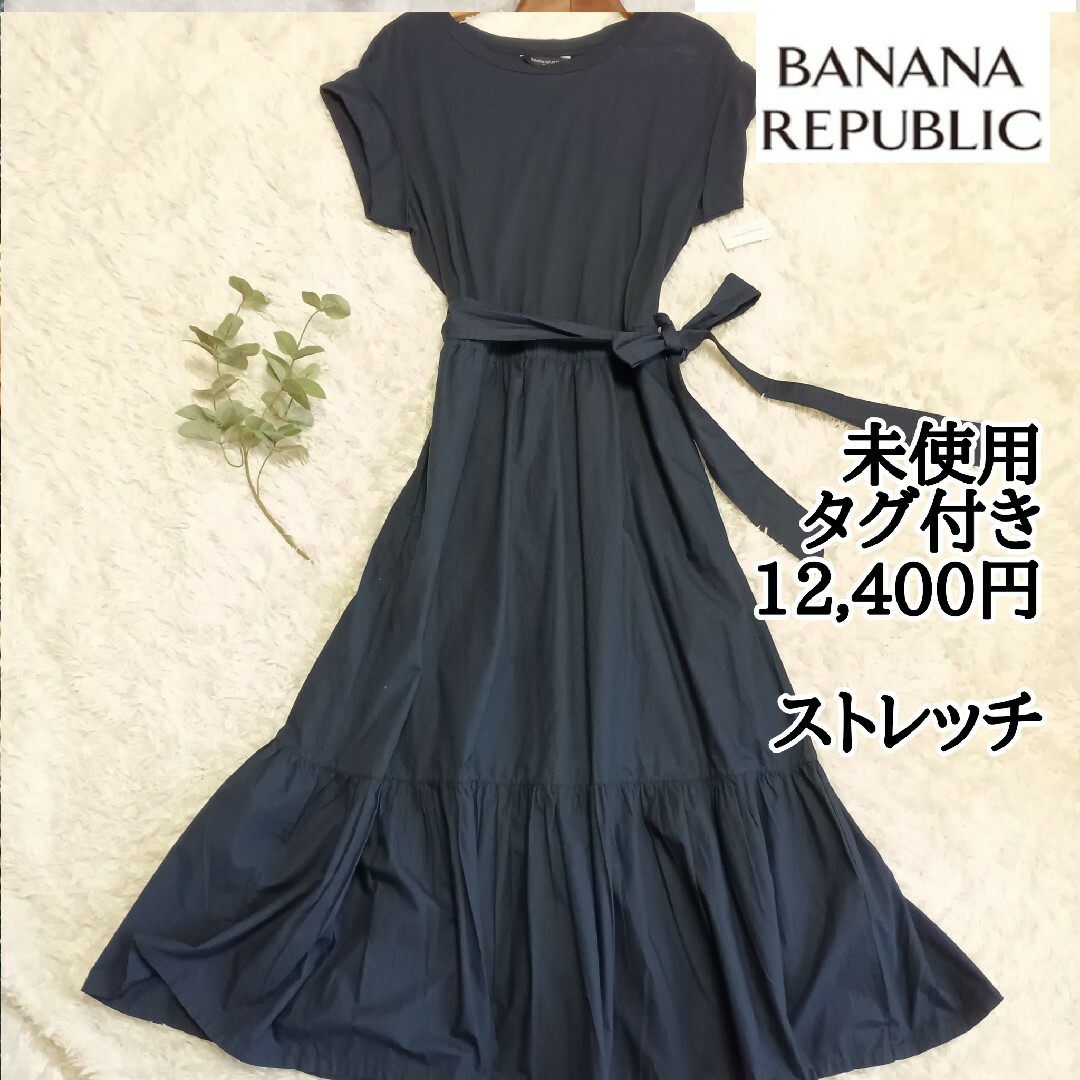 Banana Republic(バナナリパブリック)の未使用タグ付き【バナナパブリック】ドッキングティアードワンピース*紺12400円 レディースのワンピース(ロングワンピース/マキシワンピース)の商品写真