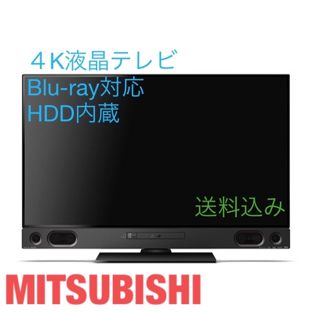 4K液晶テレビ　MITSUBISHI LCD-A50RA2000 50インチ