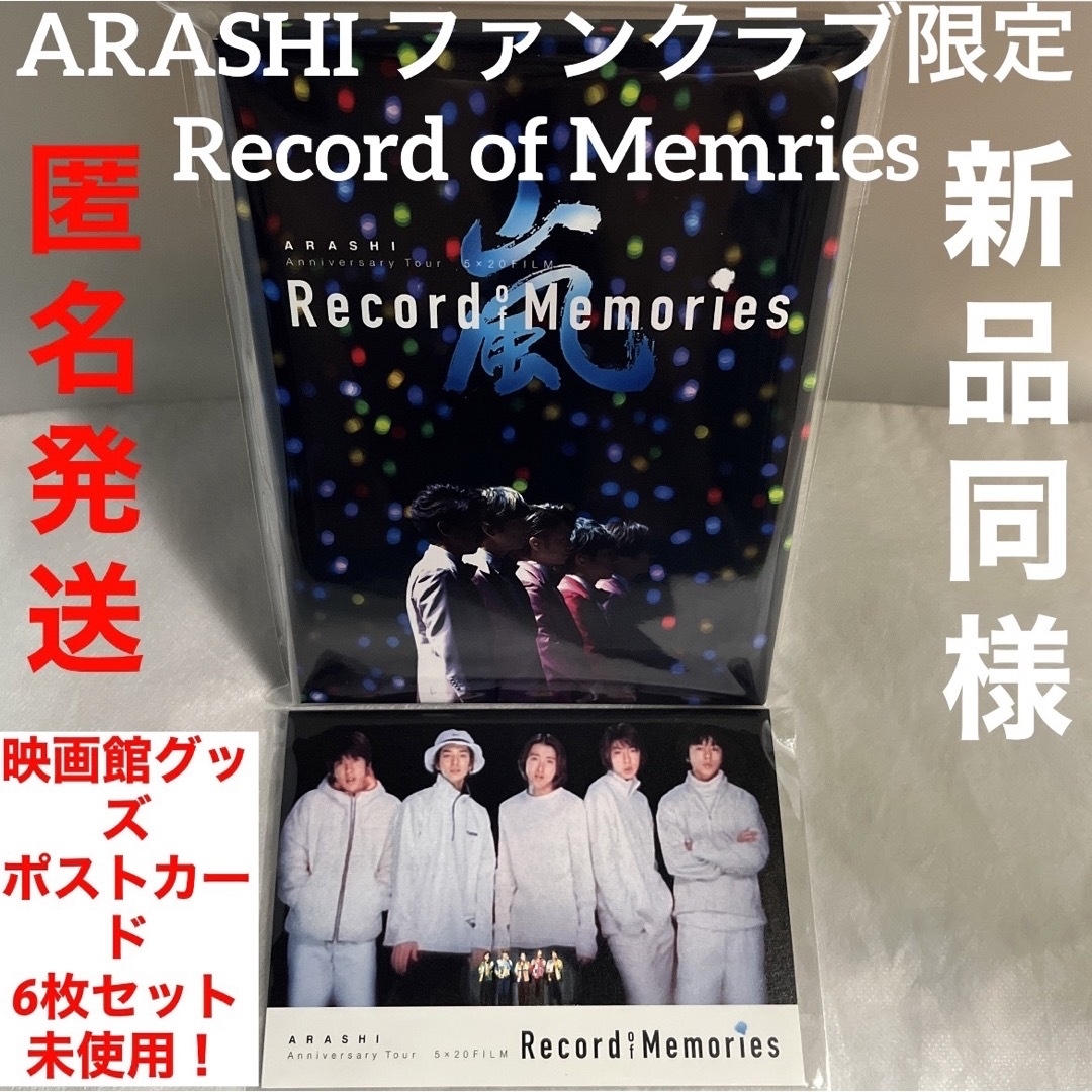 嵐 - 嵐 RecordofMemries5×20FILM FC限定BluRay抜け無しの通販 by