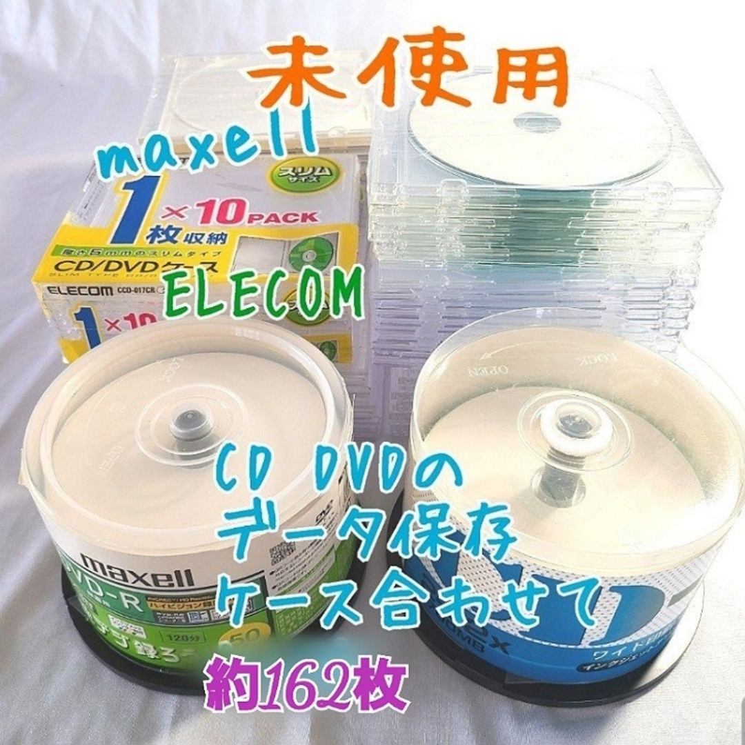 未使用★大量格安☆CD-R/DVD-R☆maxell 録画/ ELECOMケース