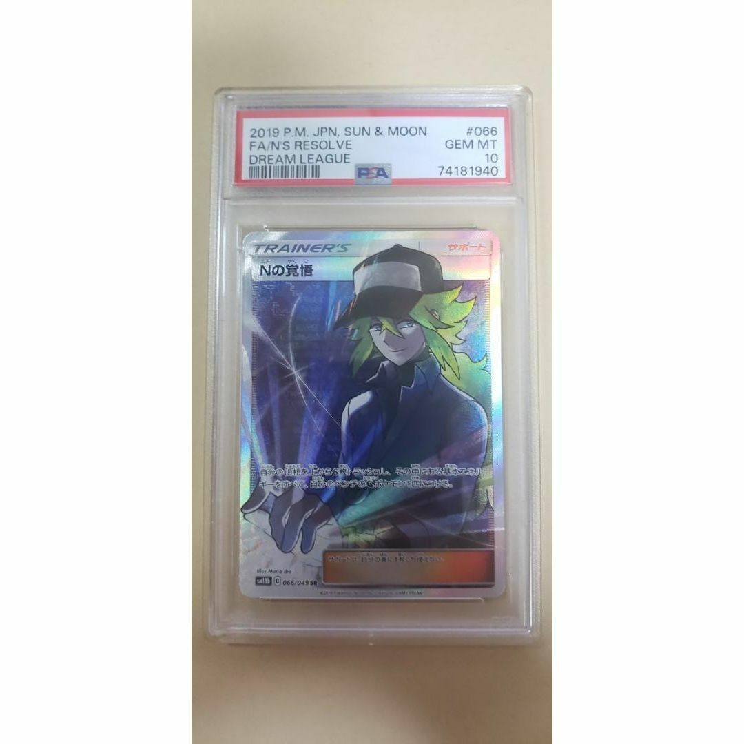 Nの覚悟 SR PSA10 ポケモンカード