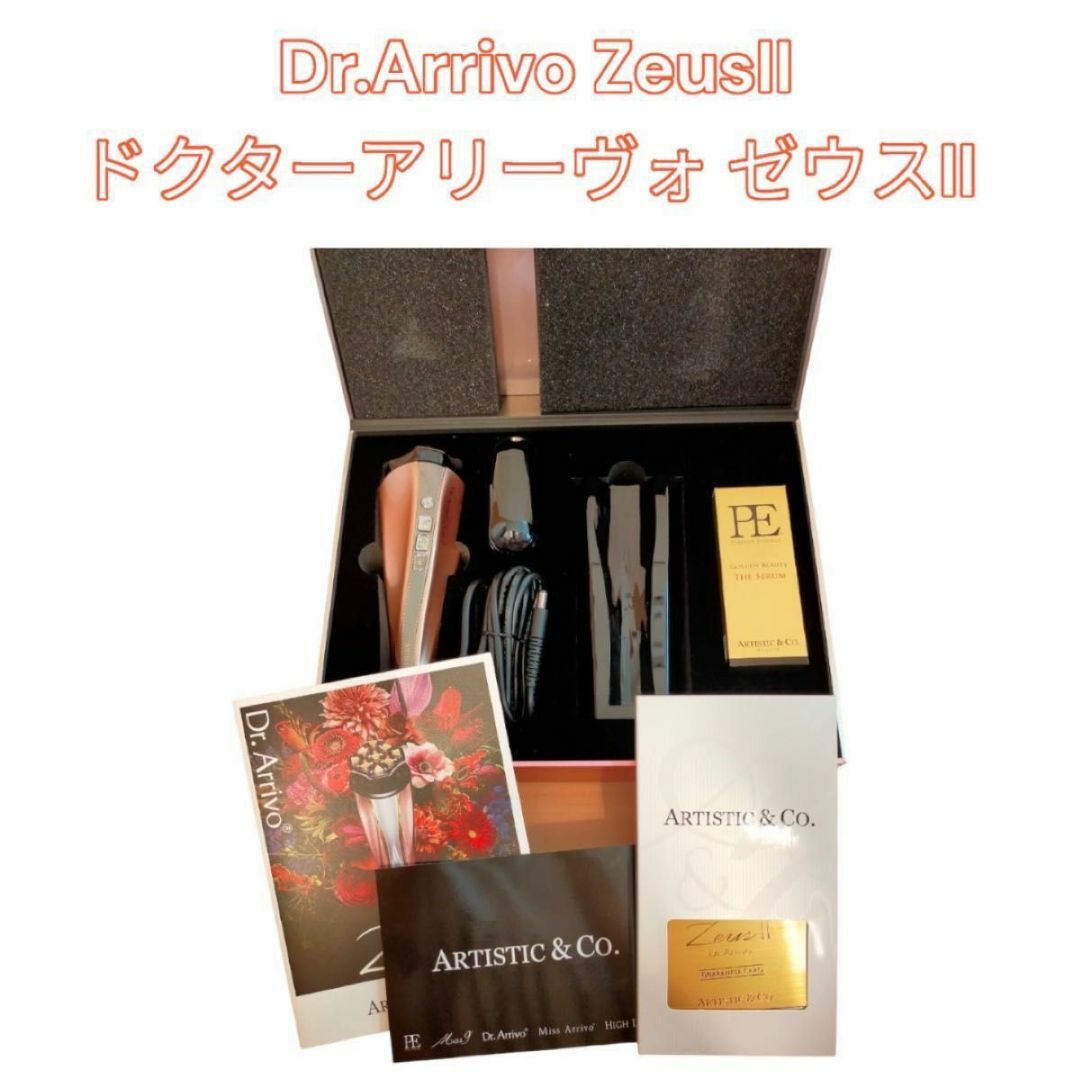 ドクターアリーヴォ ゼウスII 美品 - フェイスケア/美顔器