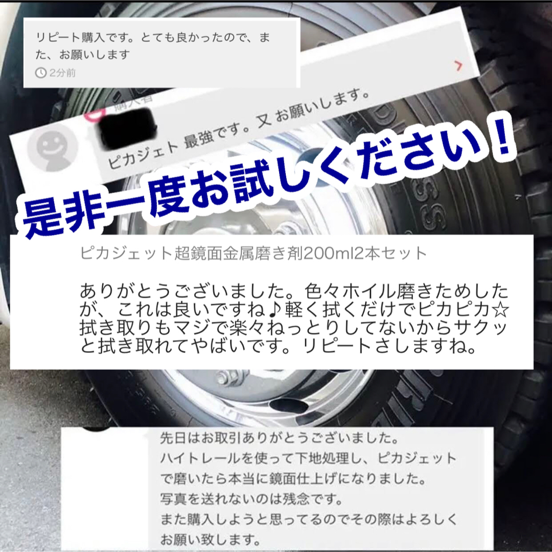 匿名配送！ピカジェット超鏡面金属磨き剤200ml2本セット 自動車/バイクの自動車(トラック・バス用品)の商品写真