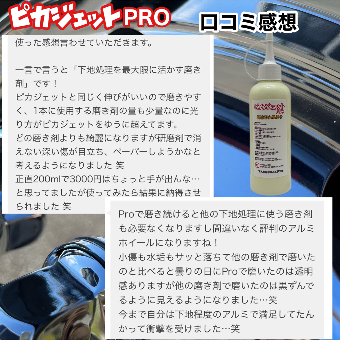 匿名配送！ピカジェットPRO超鏡面金属磨き剤200ml玄人向け 自動車/バイクの自動車(トラック・バス用品)の商品写真