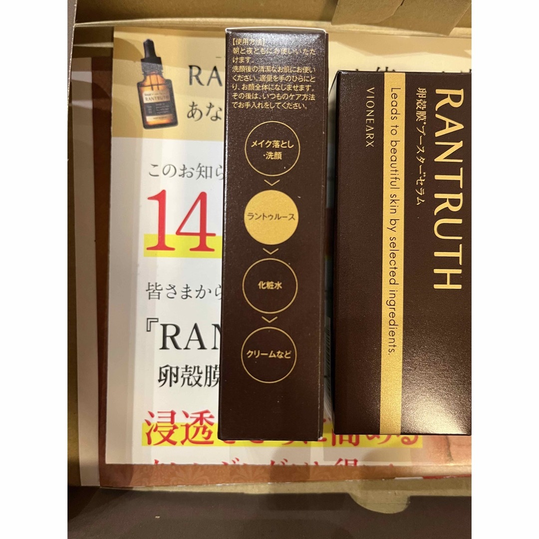 届いたばかり】ラントゥルース 卵殻膜 ブースターセラム 3個パック 届いたばかり】ラントゥルース 卵殻膜 ブースターセラム 3個パック