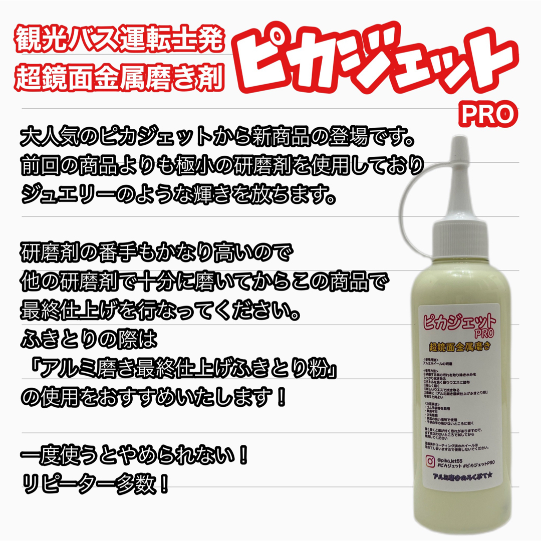 ふきとり粉付き！ピカジェット&ピカジェットPRO 当店最輝仕上げセット 自動車/バイクの自動車(トラック・バス用品)の商品写真