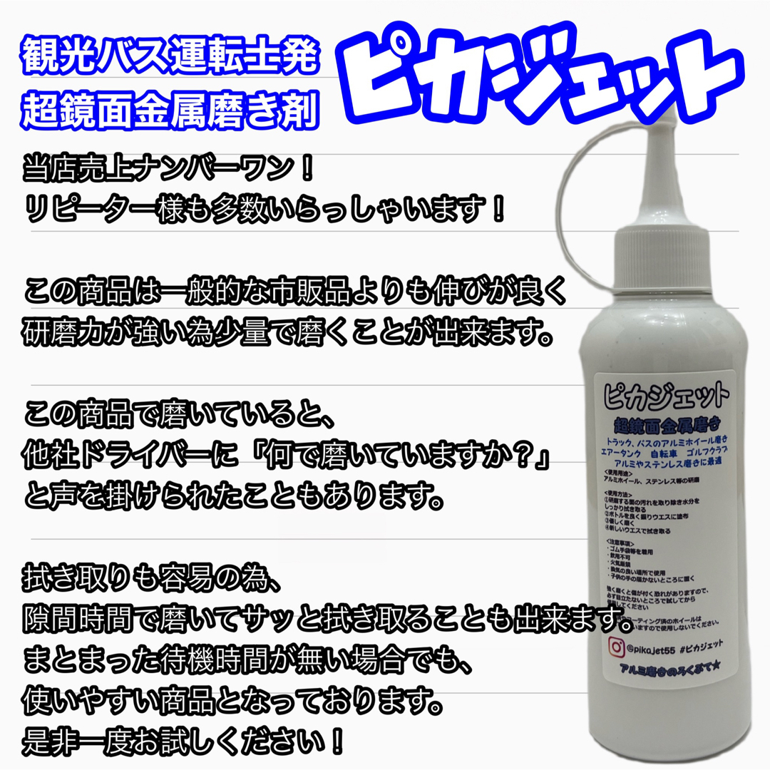 ふきとり粉付き！ピカジェット&ピカジェットPRO 当店最輝仕上げセット 自動車/バイクの自動車(トラック・バス用品)の商品写真