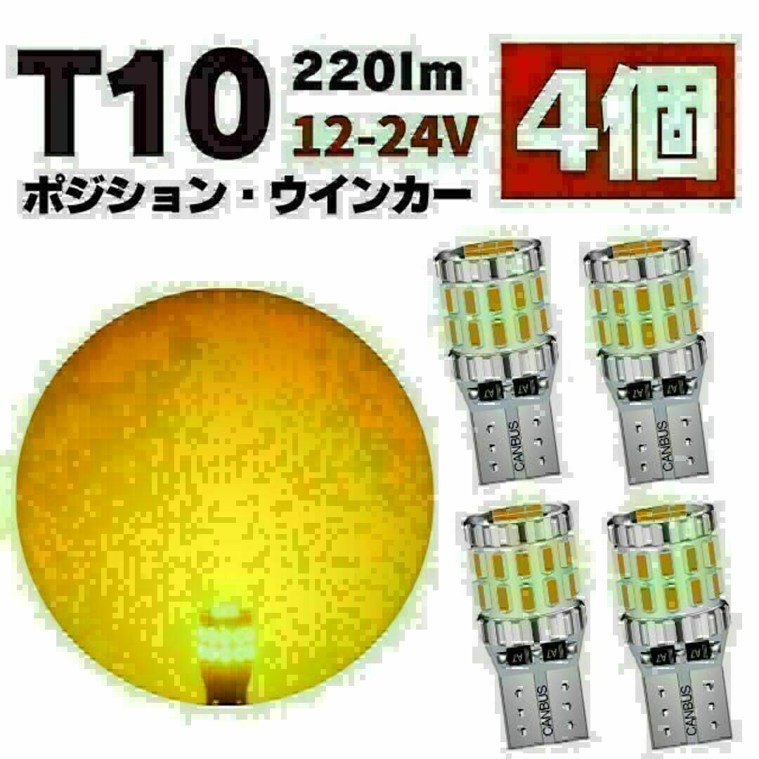 当店在庫してます！ 爆光 T10 4個 レモン イエロー LED アルミ ポジション球 ナンバー灯