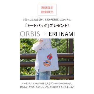 オルビス(ORBIS)のオルビス◇ノベルティトートバッグ(ノベルティグッズ)