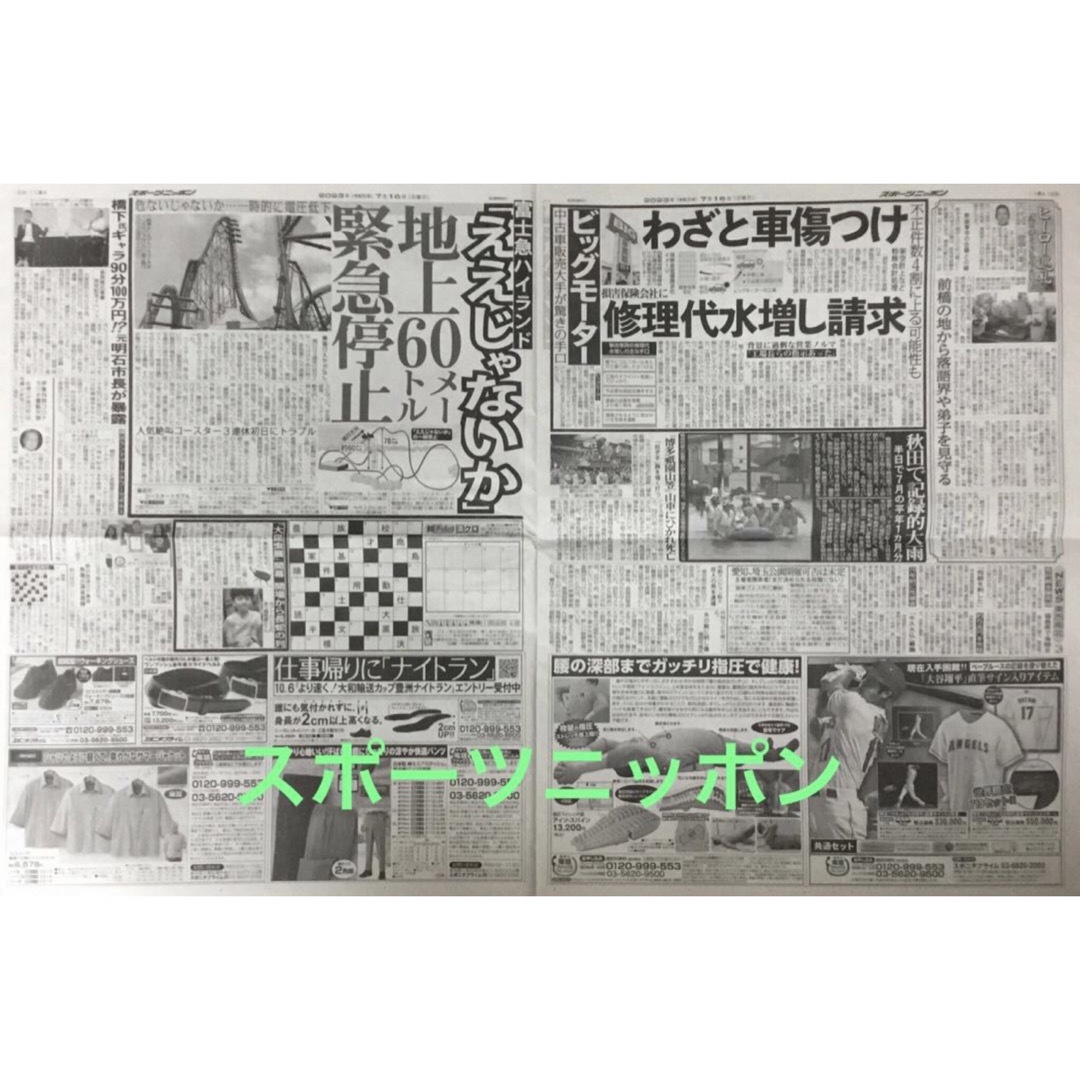 7月16日 松島聡 齊藤なぎさ ≠ME 大谷翔平 スポーツ新聞6紙セット⑧未読の通販 by NAI 7月16日 松島聡 齊藤なぎさ ≠ME 大谷翔平 スポーツ新聞6紙セット②未読