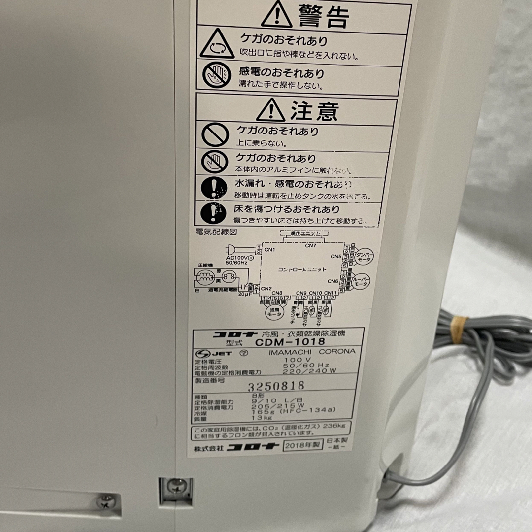 コロナ　 CDM-1018 どこでもクーラー　冷風・衣類乾燥除湿機