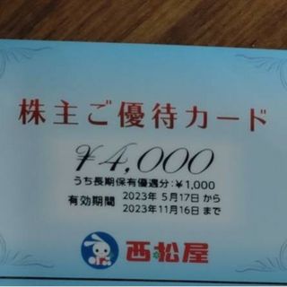 ニシマツヤ(西松屋)の西松屋　株主優待　4000円分(ショッピング)