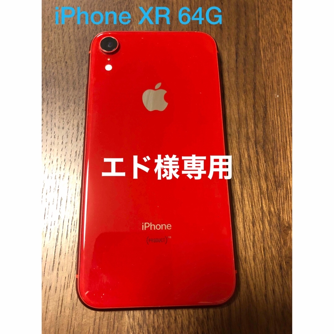 iPhone XR 64GB （PRODUCT） RED SIMフリー