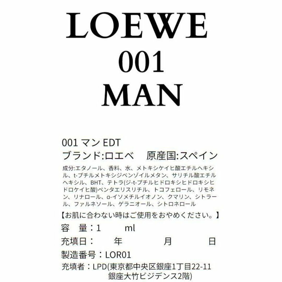 LOEWE(ロエベ)の【新品】ロエベ LOEWE 001 MAN EDT 1ml お試し 香水 コスメ/美容の香水(香水(男性用))の商品写真