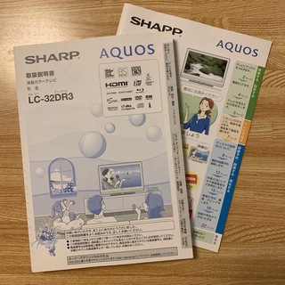 アクオス(AQUOS)の取扱説明書　トリセツ　SHARP液晶カラーテレビ LC-32DR3 AQUOS(テレビ)