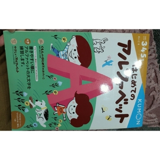 クモン(KUMON)の幼児英語教育、食育、知育の本   3冊セット(絵本/児童書)