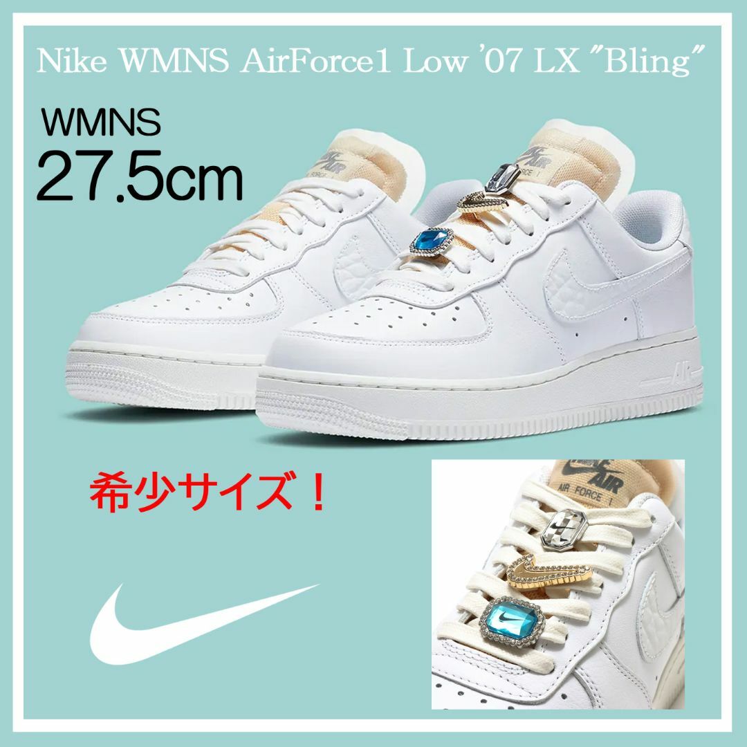 NIKE - 【新品】NIKE WMNS エアフォース1ロー '07LX 