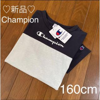 チャンピオン(Champion)の新品❤チャンピオン ツートーン Ｔシャツ 160 レディースM(Tシャツ(半袖/袖なし))