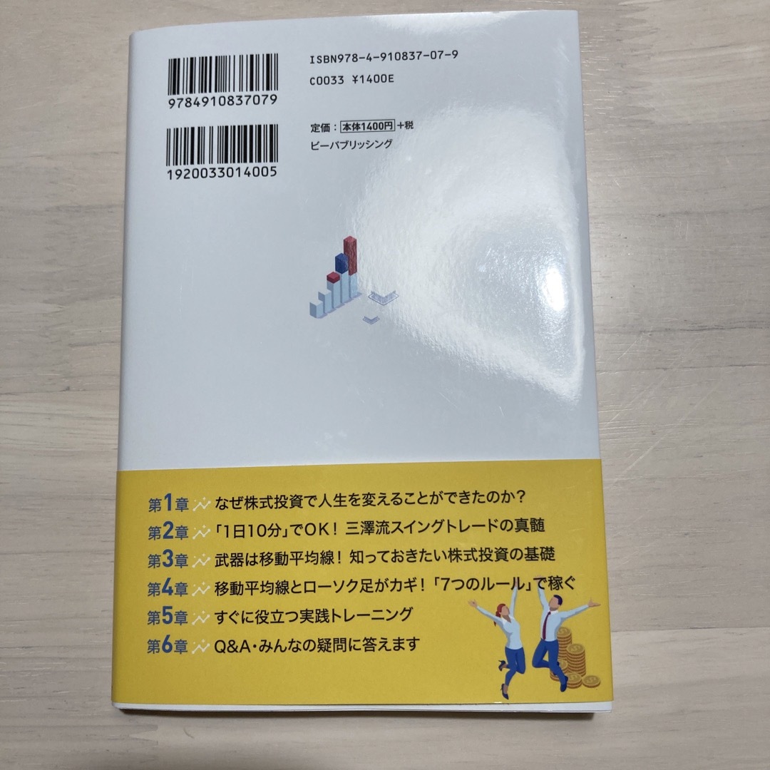 1日10分で稼げる世界一やさしい株式投資法 エンタメ/ホビーの本(ビジネス/経済)の商品写真