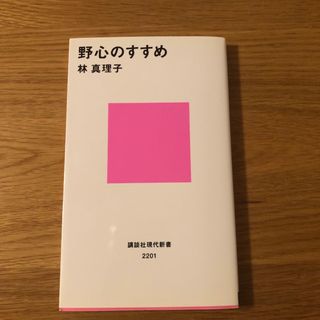 こむまろ様専用　野心のすすめ(その他)