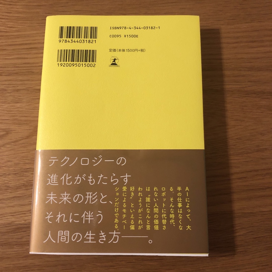 モチベーション革命 稼ぐために働きたくない世代の解体書 エンタメ/ホビーの本(ビジネス/経済)の商品写真