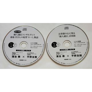 平野友朗 非売品 cd リーダー 経営 マネジメント コンサル 中司 船井 総研(ビジネス/経済/投資)