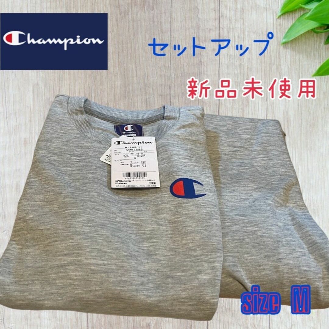 Champion(チャンピオン)のChampion チャンピオン　セットアップ　新品未使用♪ メンズのメンズ その他(その他)の商品写真