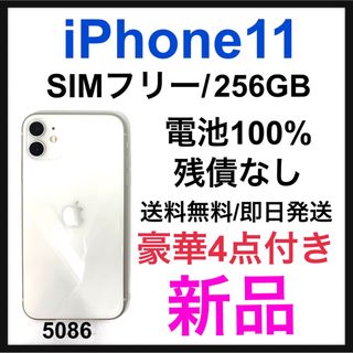 新品　iPhone11 本体　256GB ホワイト　SIMフリー