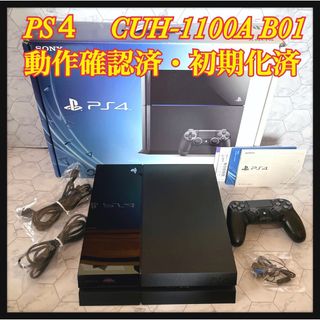 PlayStation4 - 美品 PS 4本体 CUH-1100A B01 500GB ジェットブラック