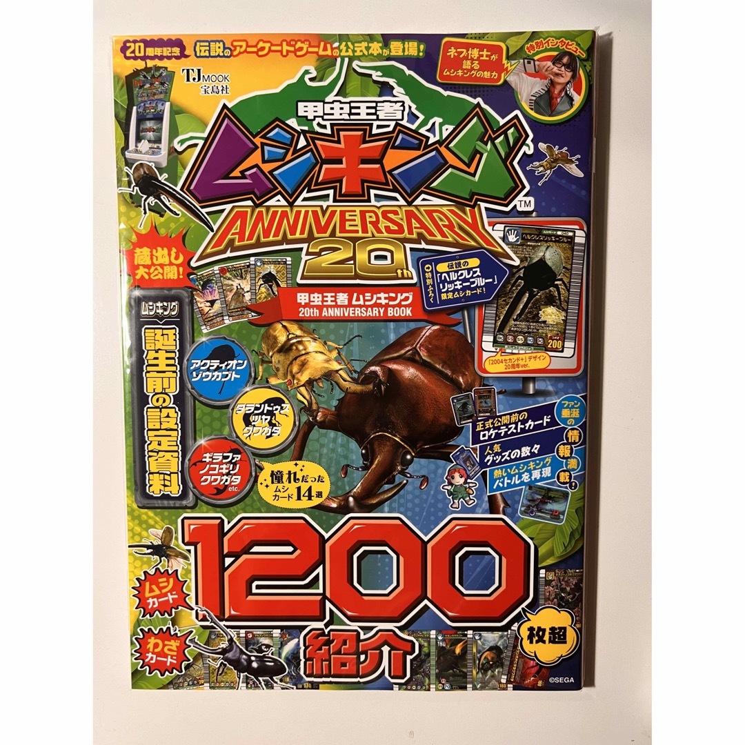 【ムシキング】『甲虫王者ムシキング　20周年アニバーサリー』　20th エンタメ/ホビーのアニメグッズ(カード)の商品写真